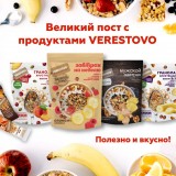 Великий пост с продуктами VERESTOVO - полезно и вкусно