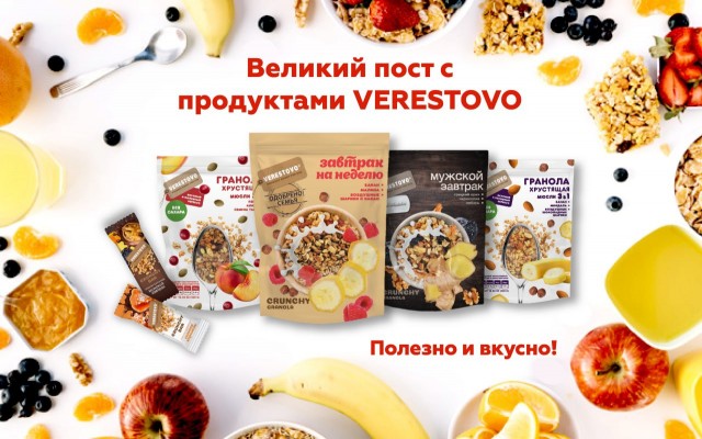 Великий пост с продуктами VERESTOVO - полезно и вкусно